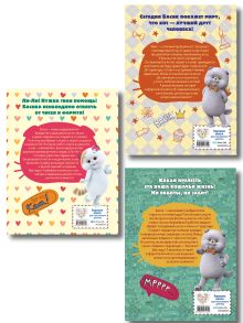 Обложка сзади Комплект из 3 комиксов. Кот Басик (том 1 - 3) (ИК)