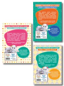 Обложка сзади Комплект из 3 книг. Кот Басик (сезоны 1 - 3) (ИК) 