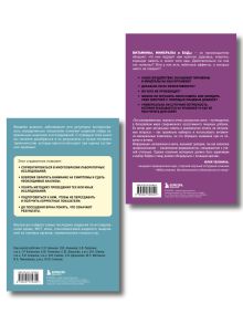 Обложка сзади Комплект из 2-х книг для борьбы с дефицитами. Анализы и Витамины и БАДы (ИК)