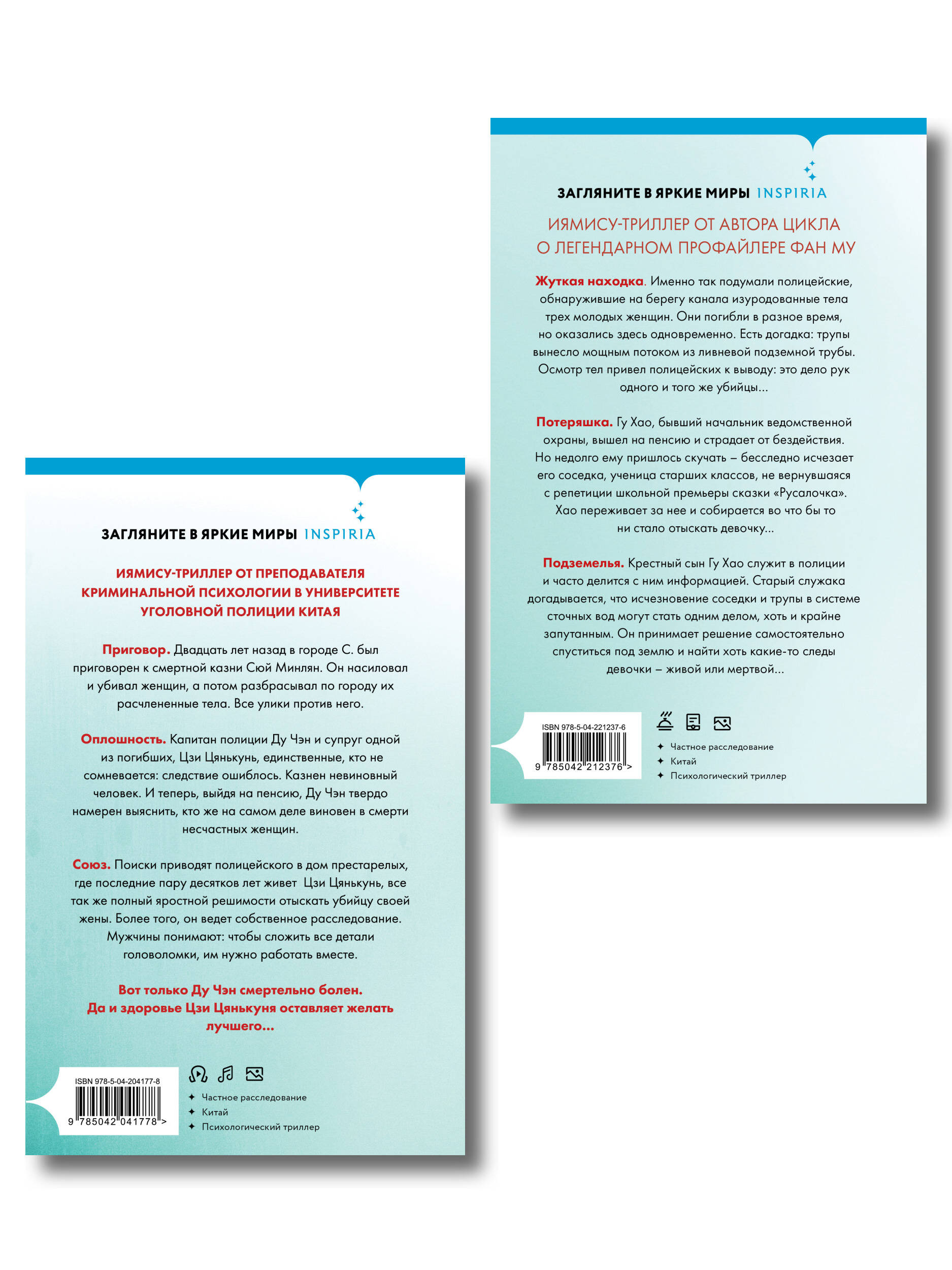 Комплект их 2-х книг Лэй Ми (Приют Русалки. Шепот греха)