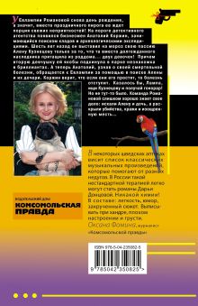 Обложка сзади Ботаник на рыбалке Дарья Донцова