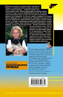 Обложка сзади Колымага семейного счастья Дарья Донцова