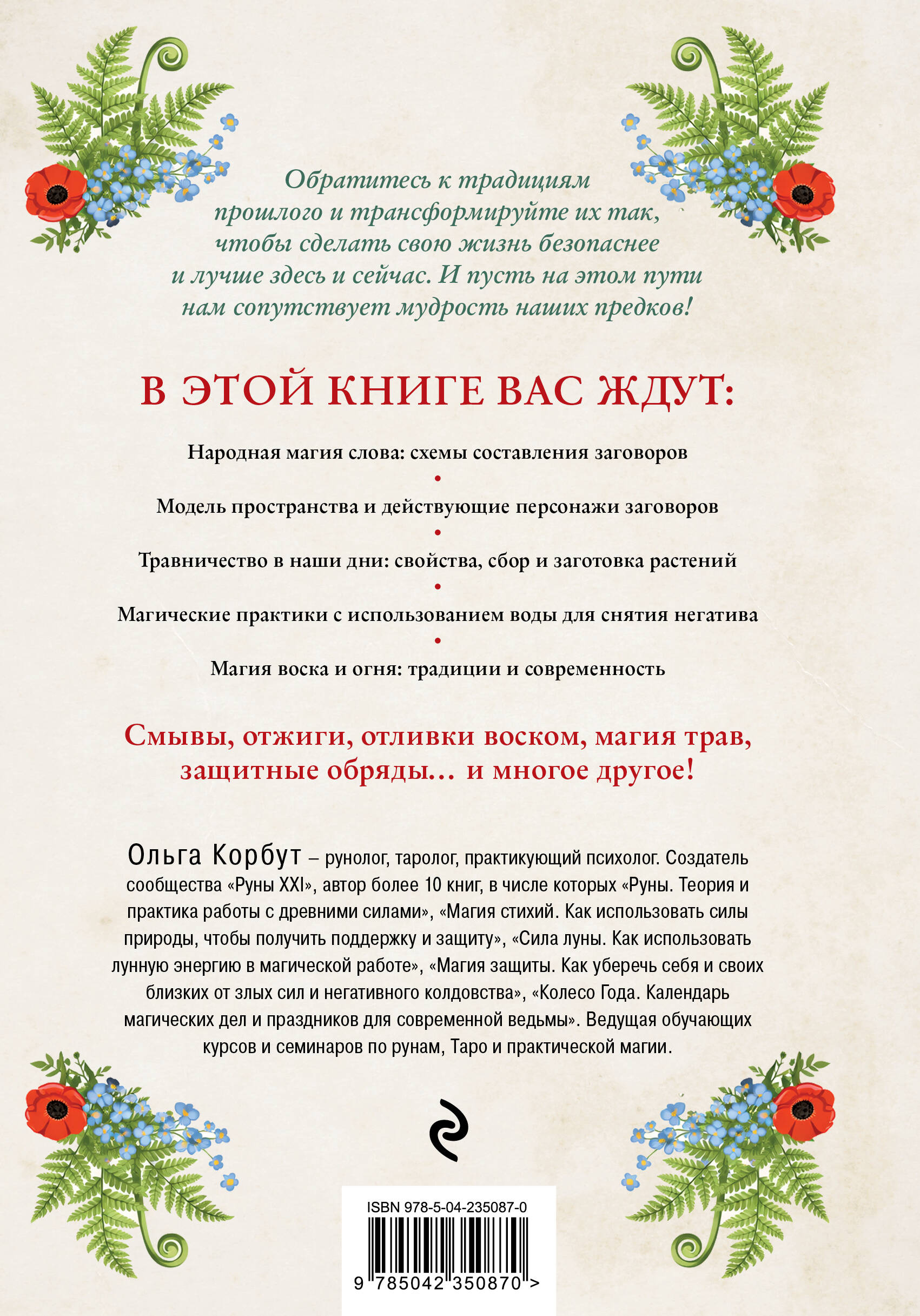 Современная деревенская магия. Как сделать жизнь лучше здесь и сейчас, опираясь на традиции