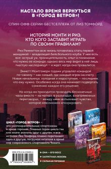Обложка сзади Высшая лига Лиз Томфорд