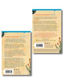 Обложка сзади Комплект из 2-х книг (Убийства и кексики. Опасная игра бабули) Питер Боланд, Кристен Перрин