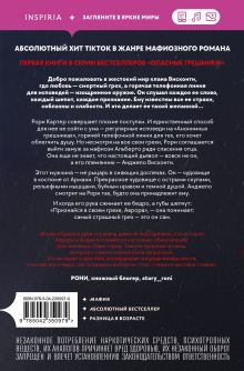 Обложка сзади Анонимные грешники Сомма Скетчер