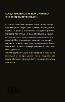Обложка сзади Отрава для ведьмы Елена Фили