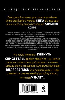 Обложка сзади Рублевский ноктюрн Чингиз Абдуллаев