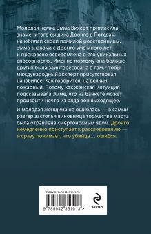 Обложка сзади Семейные тайны Чингиз Абдуллаев