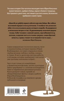 Обложка сзади Юрий Никулин. Война. Арена. Кино Михаил Захарчук