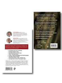 Обложка сзади Спасти себя и близких. Комплект из 2-х книг (ИК)