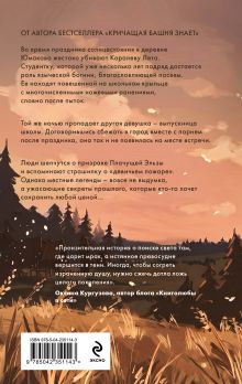 Обложка сзади Королева Лета, умри Любовь Минеева