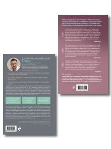 Обложка сзади Комплект книг о подготовке к беременности от Дмитрия Лубнина (ИК) 