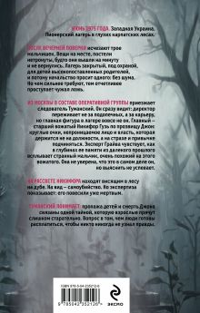 Обложка сзади Красный галстук, черный лес Игорь Томин