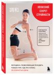 Здоровое тело по методу Сакума. Комплект из 2-х книг