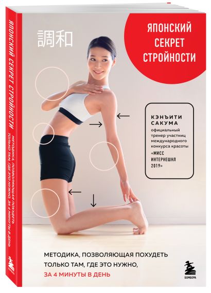 Здоровое тело по методу Сакума. Комплект из 2-х книг