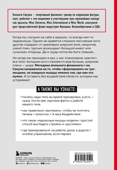 Здоровое тело по методу Сакума. Комплект из 2-х книг