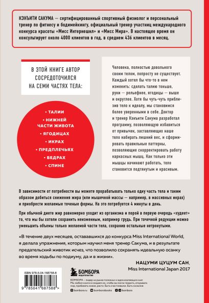 Здоровое тело по методу Сакума. Комплект из 2-х книг