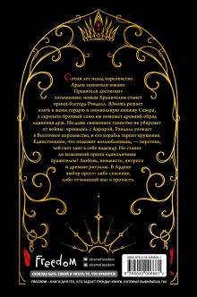 Обложка сзади Игры королей. Наследник Ардена (подарочная трилогия) (без вложений) Софи Анри