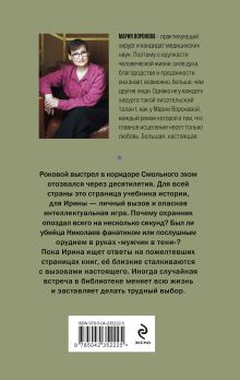 Обложка сзади Мужчина в тени Мария Воронова
