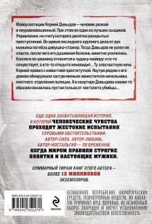 Обложка сзади Диагноз с пулей в сердце Владимир Колычев