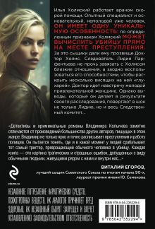 Обложка сзади Сердце под подозрением Владимир Колычев