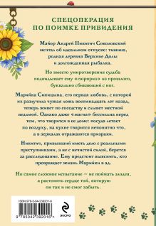 Обложка сзади Странные дела в Верхних Долах Ольга Липницкая