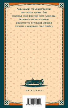 Обложка сзади Его прощальный поклон Артур Конан Дойл