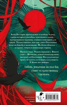 Обложка сзади Вечерний изумруд Иника Мин