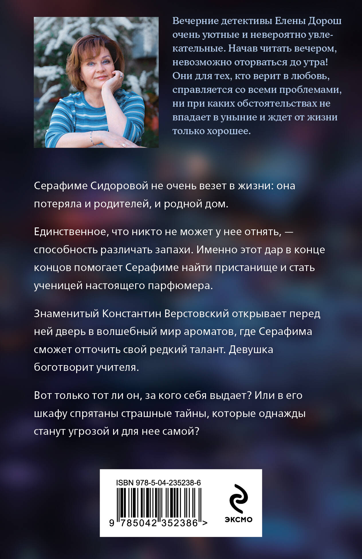 Забытый аромат