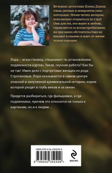 Обложка сзади Портрет девочки в шляпе Елена Дорош