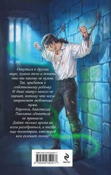 Обложка сзади (Не)желанная герцогиня Настя Любимка