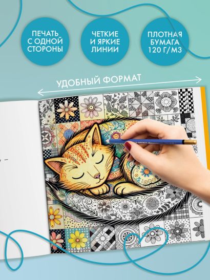 Уютная раскраска-антистресс. Лоскутный мир. 23 сюжета для творчества и вдохновения