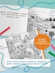 Уютная раскраска-антистресс. Лоскутный мир. 23 сюжета для творчества и вдохновения