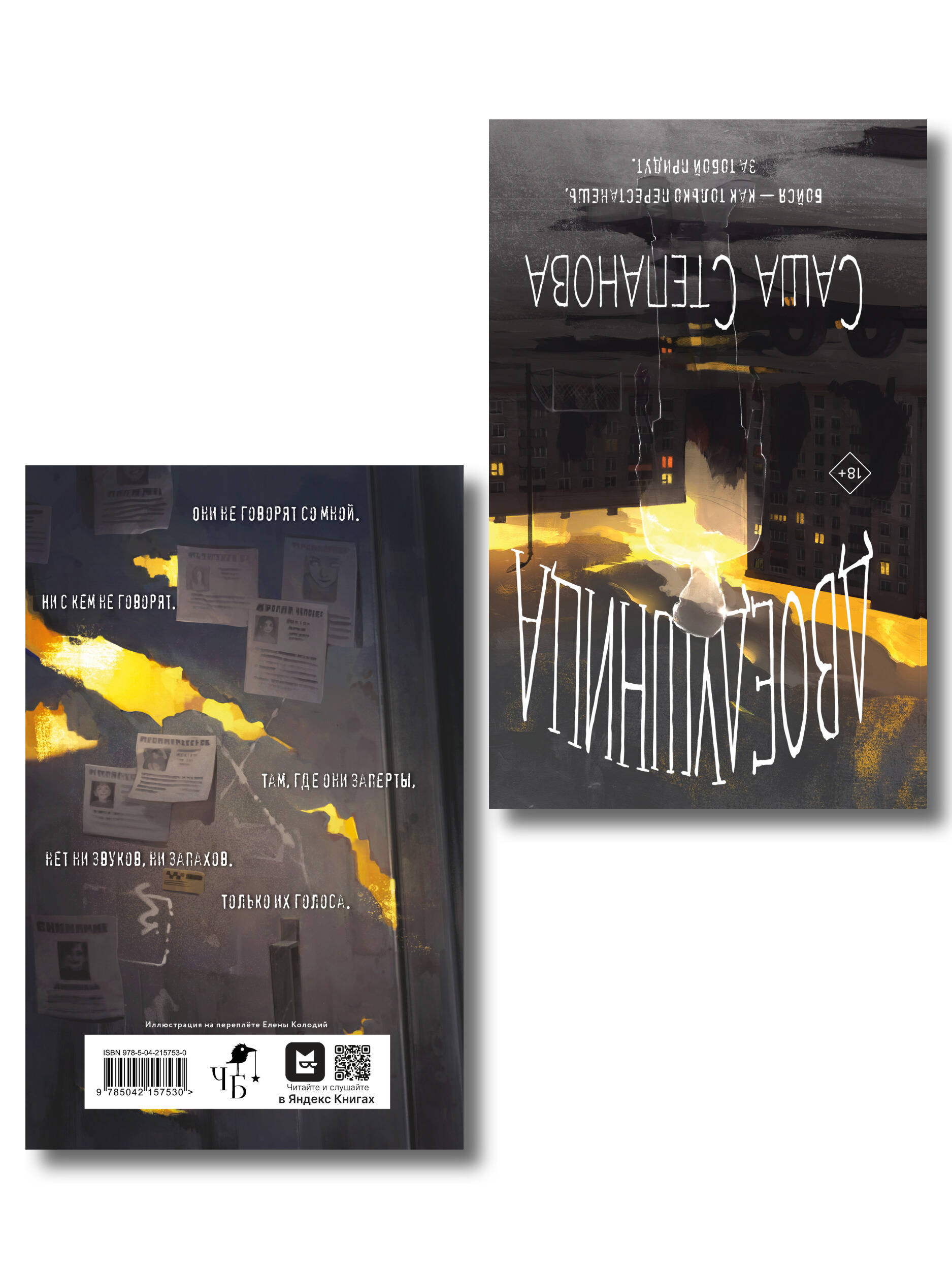 Комплект из 2 книг (Двоедушники + Город вторых душ )