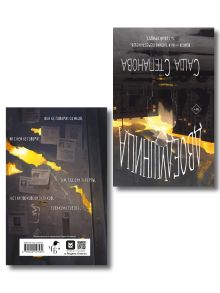Обложка сзади Комплект из 2 книг (Двоедушники + Город вторых душ ) Саша Степанова