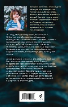 Обложка сзади Роковой саквояж Елена Дорош