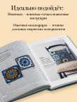 26 завораживающих мотивов крючком. Вдохновение шедеврами керамики