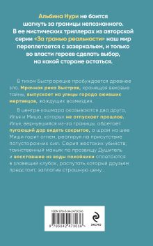 Обложка сзади Вернувшиеся Альбина Нури