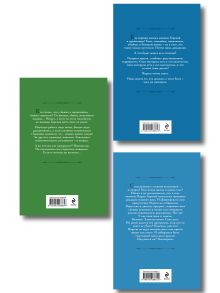 Обложка сзади Комплект из 3 книг (Маруся. Попасть — не напасть + Маруся. Провинциальные игры + Маруся. Столичные игры) Галина Гончарова