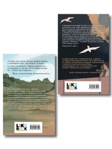 Обложка сзади Комплект из двух книг: Поиск сокровищ + Буря 