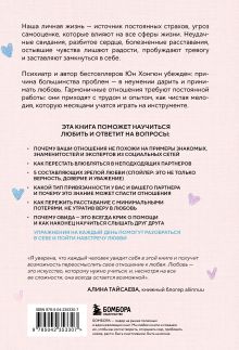 Обложка сзади Симфония двух сердец. От поиска любви к искусству быть вместе Юн Хонгюн