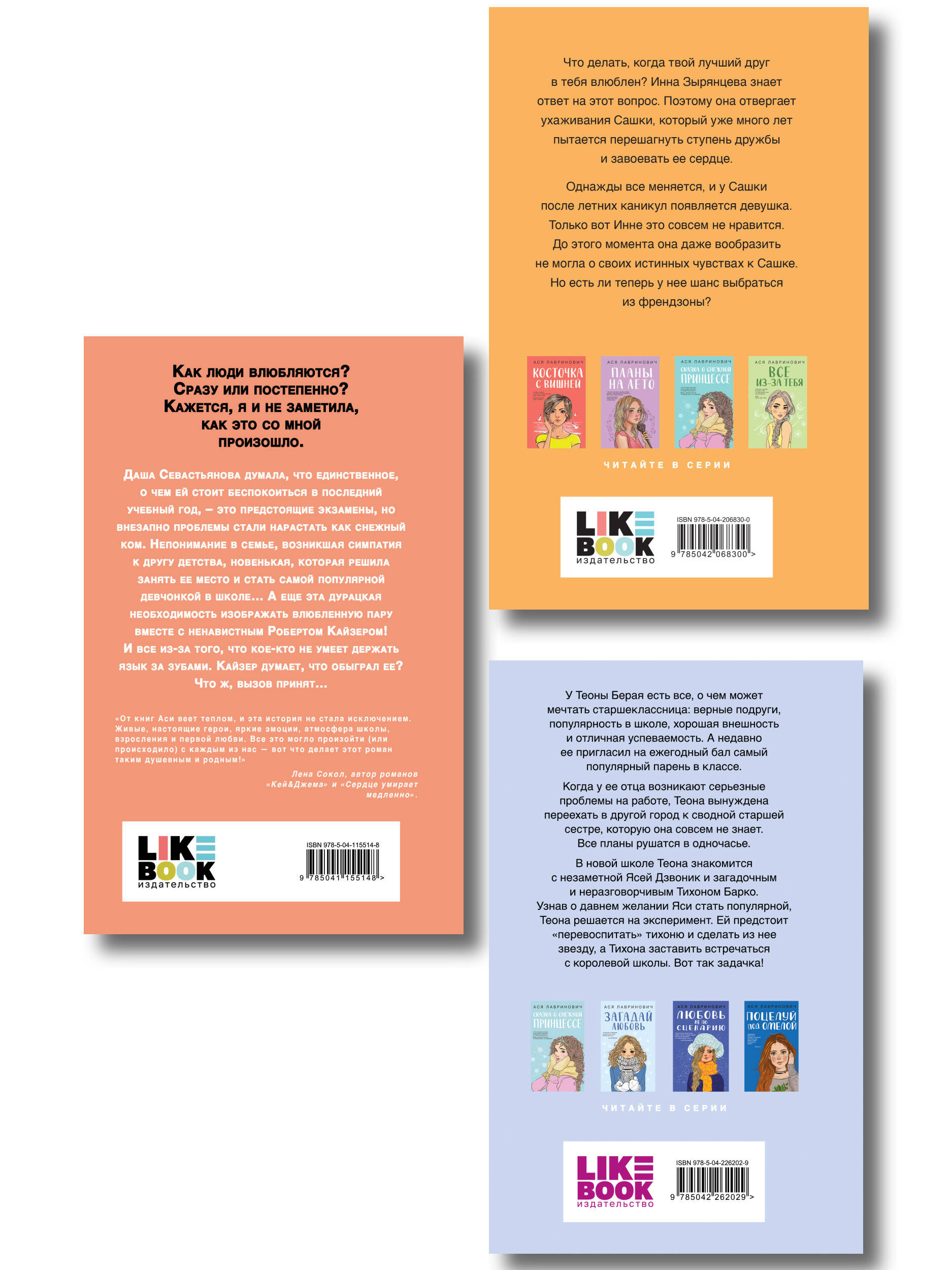 Комплект из 3-х книг: Френдзона + Перевоспитать Тихоню + Нелюбовь сероглазого короля