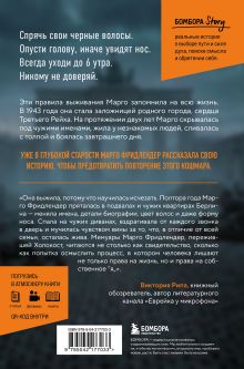 Обложка сзади Янтарная нить. Искренний рассказ о выживании в нацистском Берлине Марго Фридлендер, Малин Швердтфегер
