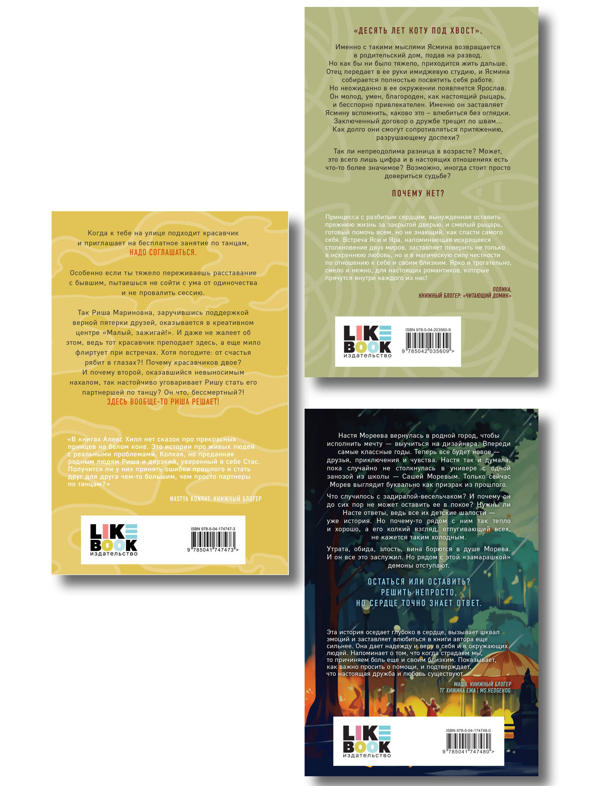 Комплект из трех книг: Почему нет? + Это всегда был он + Риша решает!