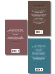 Обложка сзади Комплект из 3 книг (Ветана. Дар жизни + Ветана. Дар смерти + Ветана. Дар исцеления) Галина Гончарова