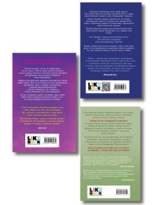 Обложка сзади Комплект из трех книг: Она любит плохих парней + Найди 5 отличий + Поймать свободу 