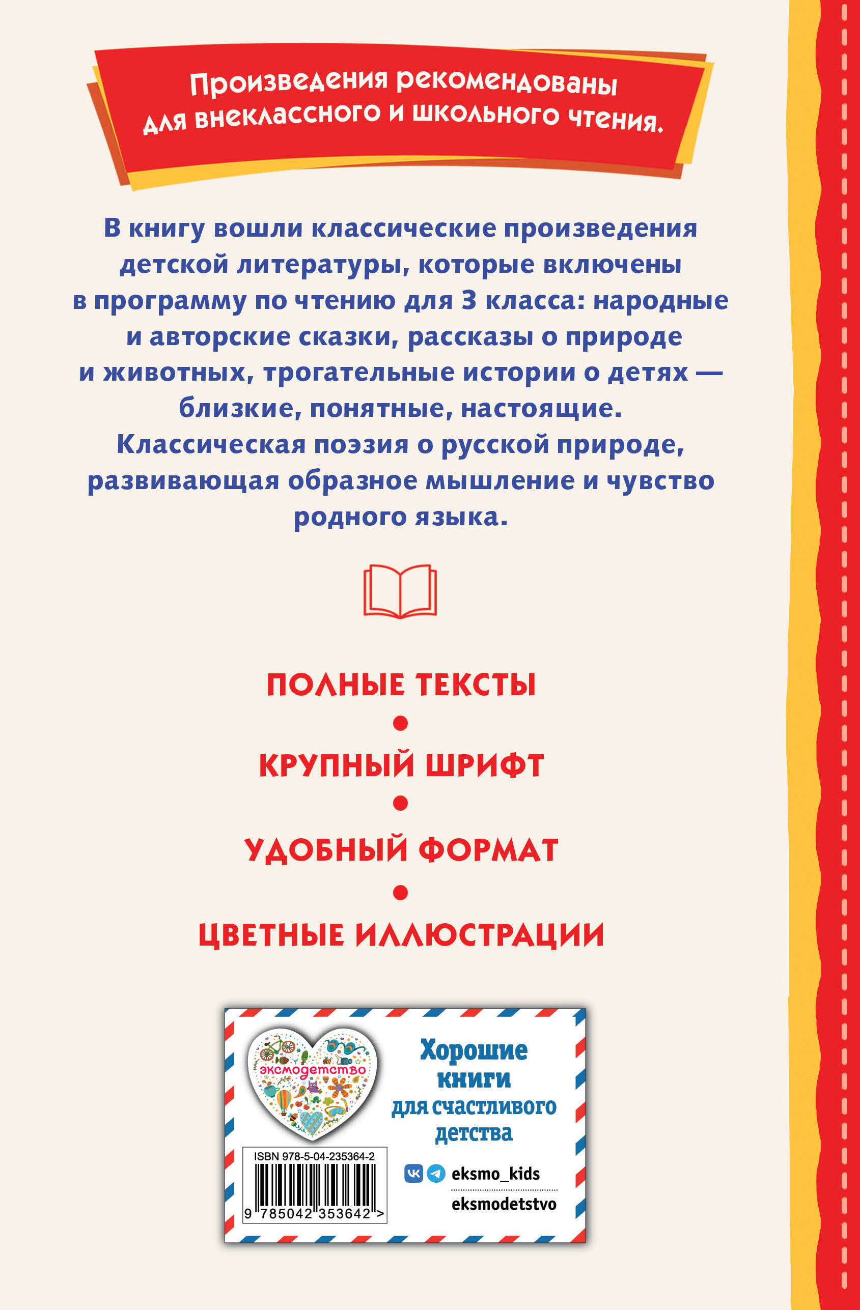 Читай дома и в школе. Литературное чтение. 3 класс (с ил.)