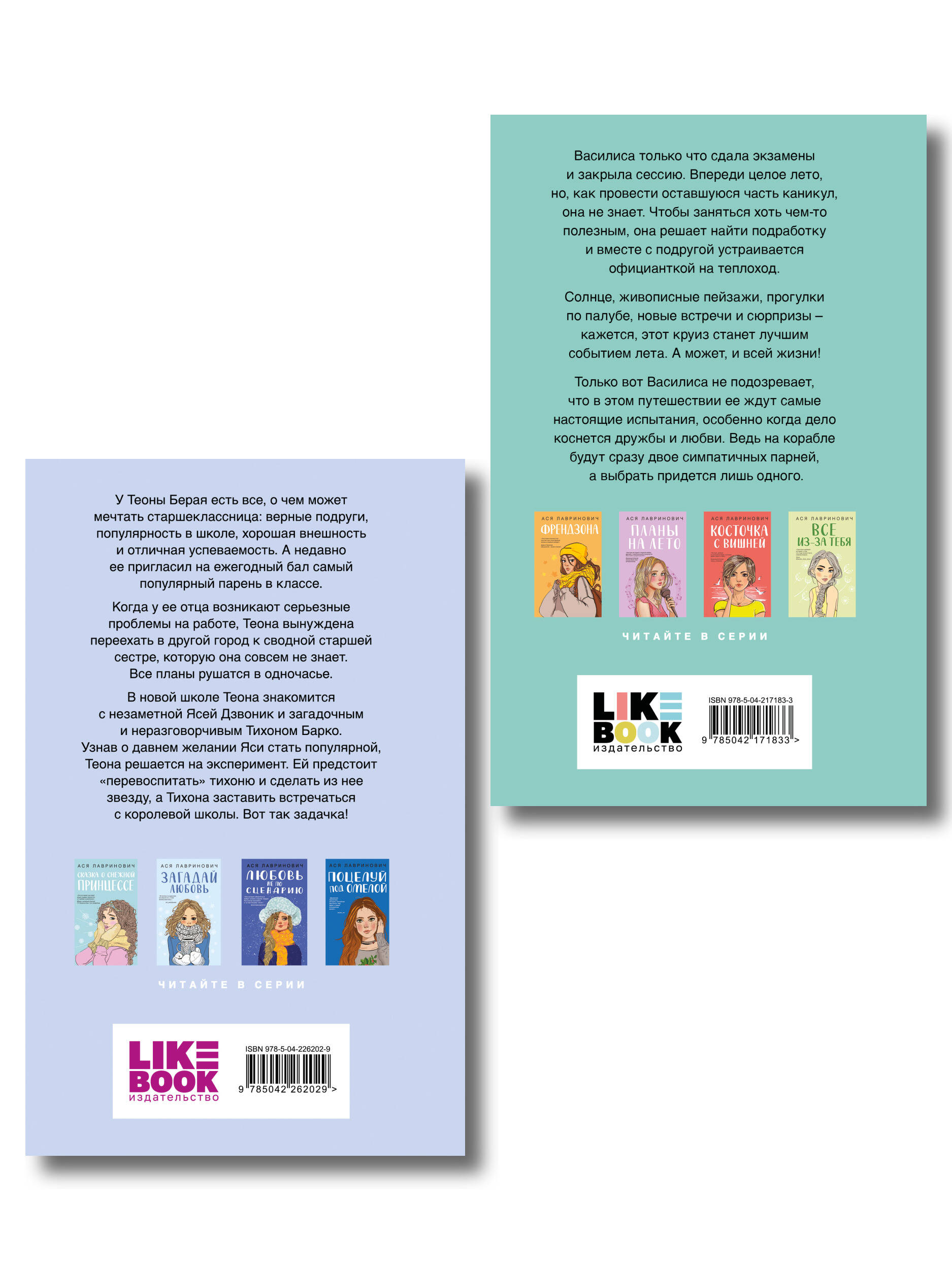 Комплект из 2-х книг: Перевоспитать Тихоню + Мой первый круиз