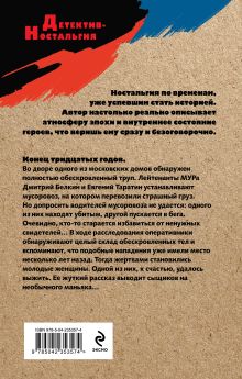 Обложка сзади Продавец крови Александр Долгирев